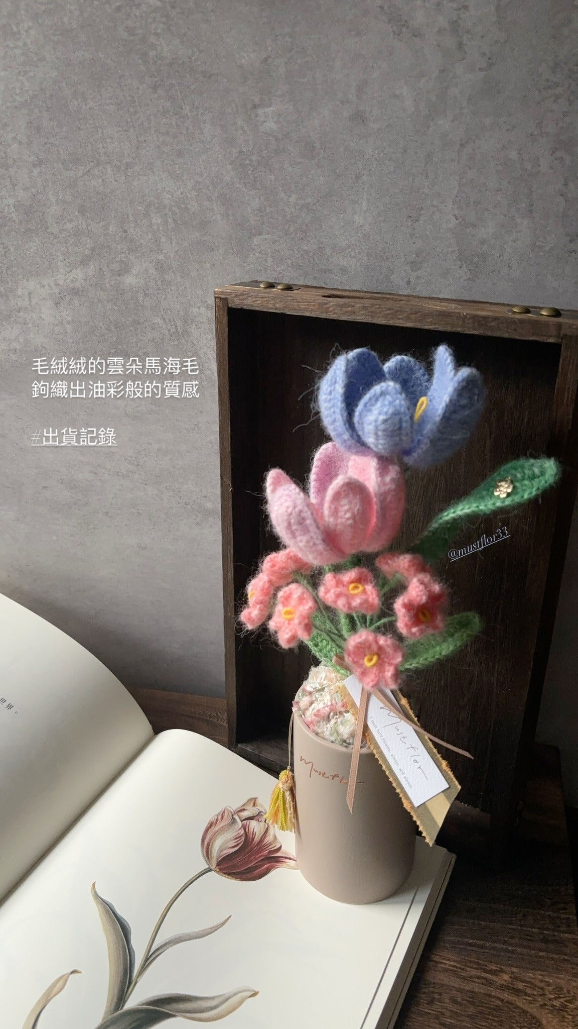 Mustflor-馬海毛鬱金香與勿忘我盆花-手工針織花