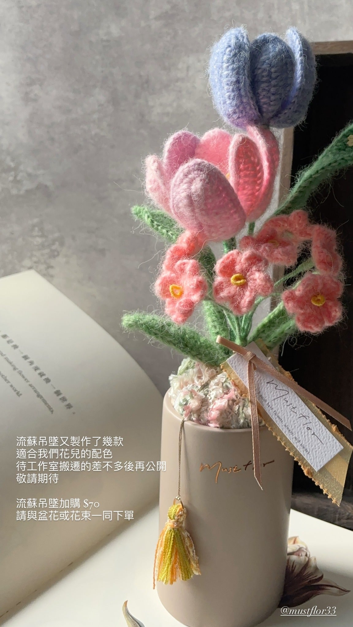 Mustflor-馬海毛鬱金香與勿忘我盆花-手工針織花