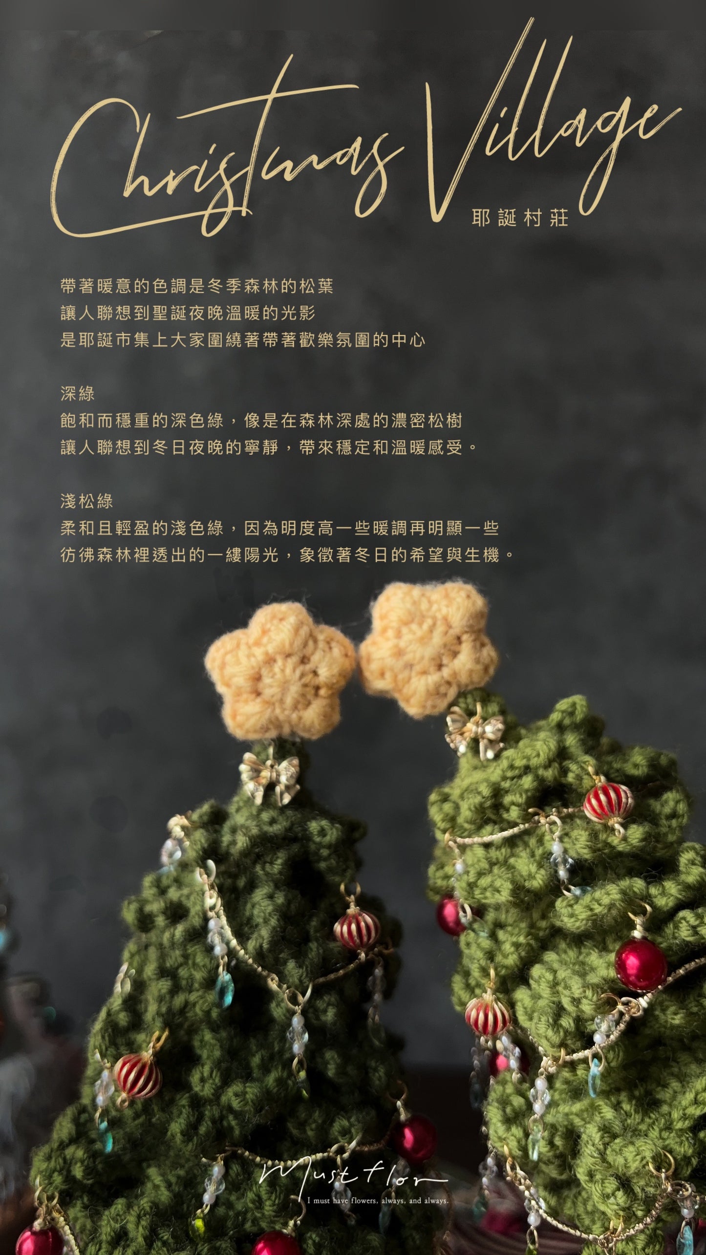 聖誕限定-針織聖誕樹玻璃花盅小夜燈
